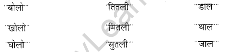 NCERT Solutions for Class 2 Hindi Chapter 8 तितली और कली Q6