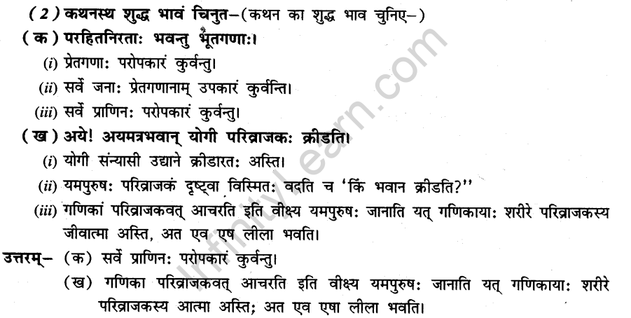 NCERT Solutions for Class 8th Sanskrit Chapter 3 भगवदज्जुकम्र 12