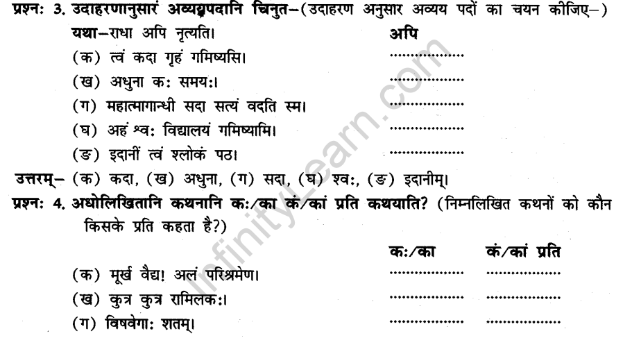 NCERT Solutions for Class 8th Sanskrit Chapter 3 भगवदज्जुकम्र 2