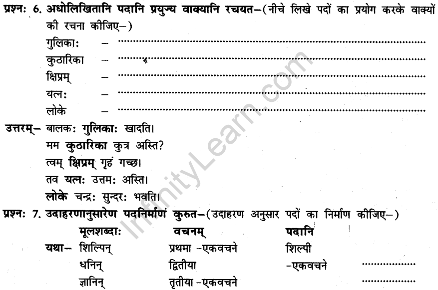 NCERT Solutions for Class 8th Sanskrit Chapter 3 भगवदज्जुकम्र 4