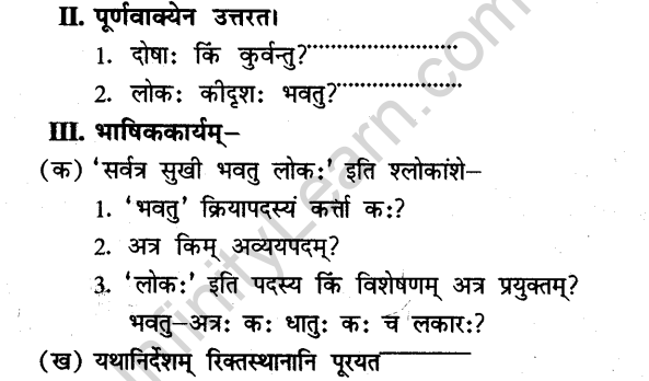 NCERT Solutions for Class 8th Sanskrit Chapter 3 भगवदज्जुकम्र 8