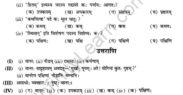 NCERT Solutions for Class 9th Sanskrit Chapter 1 अपठित - अवबोधनम् 12