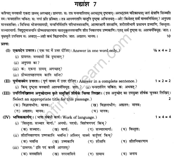 NCERT Solutions for Class 9th Sanskrit Chapter 1 अपठित - अवबोधनम् 13