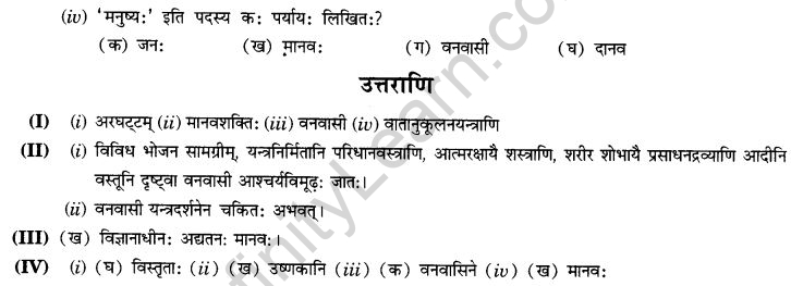 NCERT Solutions for Class 9th Sanskrit Chapter 1 अपठित - अवबोधनम् 14