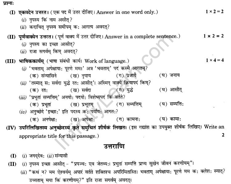 NCERT Solutions for Class 9th Sanskrit Chapter 1 अपठित - अवबोधनम् 17