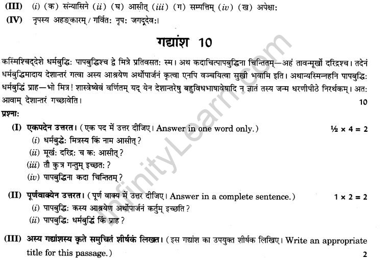 NCERT Solutions for Class 9th Sanskrit Chapter 1 अपठित - अवबोधनम् 18