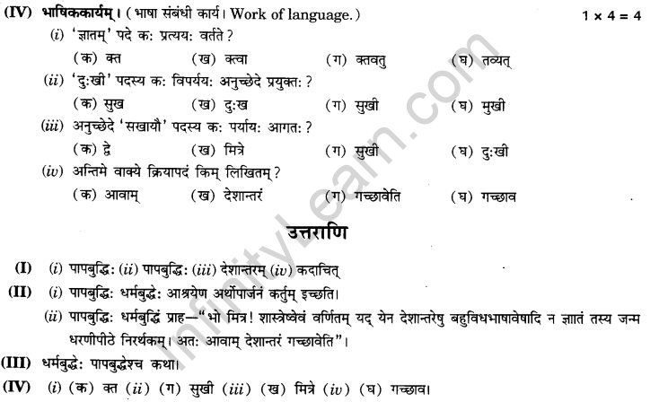 NCERT Solutions for Class 9th Sanskrit Chapter 1 अपठित - अवबोधनम् 19
