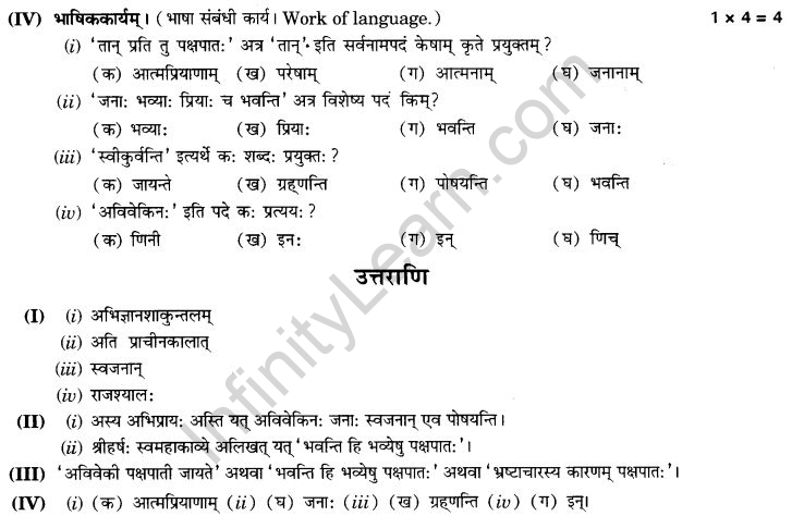 NCERT Solutions for Class 9th Sanskrit Chapter 1 अपठित - अवबोधनम् 2