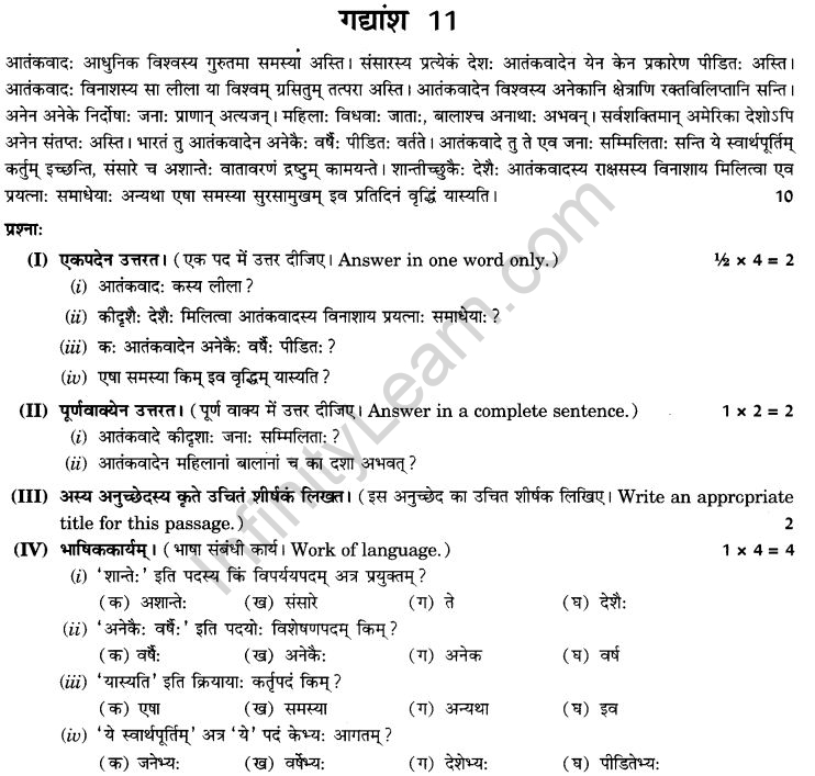 NCERT Solutions for Class 9th Sanskrit Chapter 1 अपठित - अवबोधनम् 20