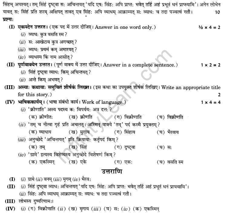 NCERT Solutions for Class 9th Sanskrit Chapter 1 अपठित - अवबोधनम् 22