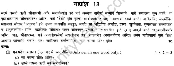 NCERT Solutions for Class 9th Sanskrit Chapter 1 अपठित - अवबोधनम् 23
