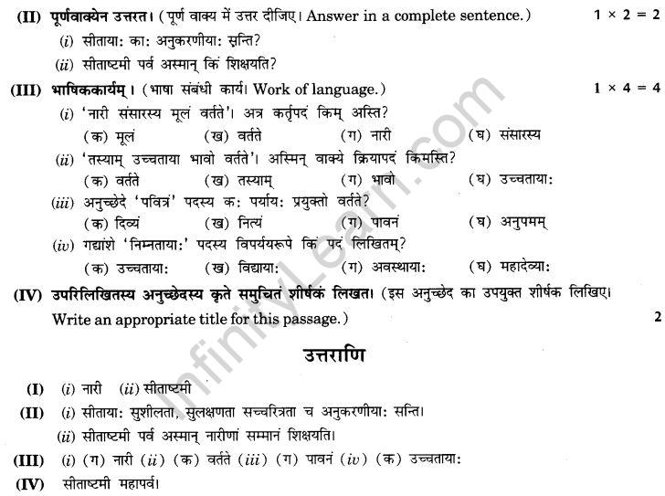 NCERT Solutions for Class 9th Sanskrit Chapter 1 अपठित - अवबोधनम् 24