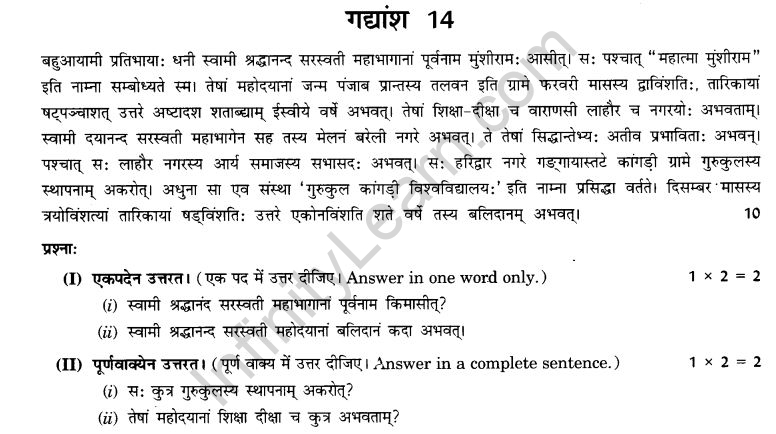 NCERT Solutions for Class 9th Sanskrit Chapter 1 अपठित - अवबोधनम् 25