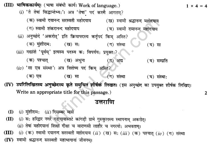 NCERT Solutions for Class 9th Sanskrit Chapter 1 अपठित - अवबोधनम् 26