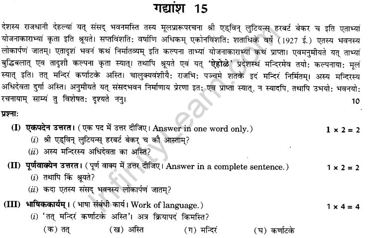 NCERT Solutions for Class 9th Sanskrit Chapter 1 अपठित - अवबोधनम् 27