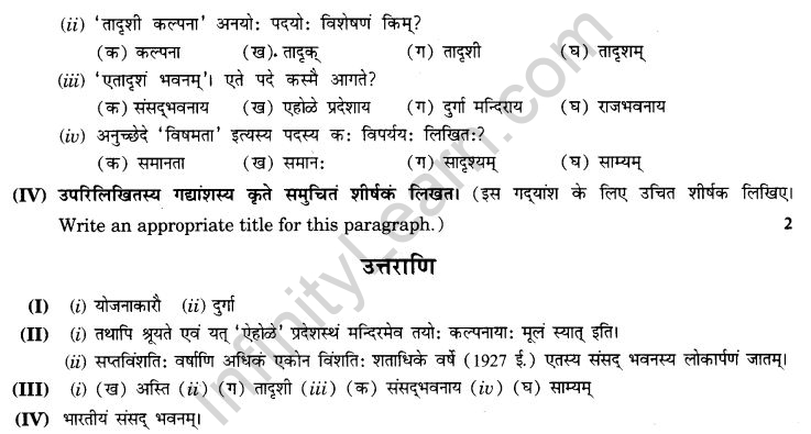 NCERT Solutions for Class 9th Sanskrit Chapter 1 अपठित - अवबोधनम् 28