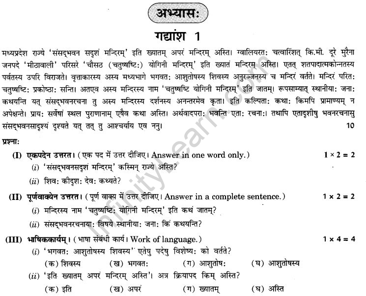 NCERT Solutions for Class 9th Sanskrit Chapter 1 अपठित - अवबोधनम् 29