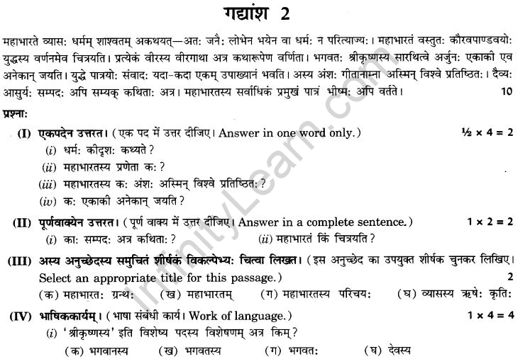 NCERT Solutions for Class 9th Sanskrit Chapter 1 अपठित - अवबोधनम् 3