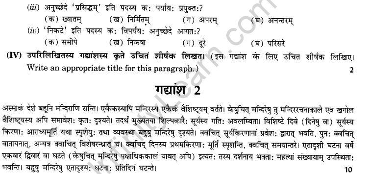 NCERT Solutions for Class 9th Sanskrit Chapter 1 अपठित - अवबोधनम् 30