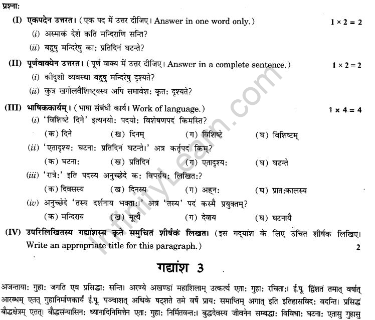 NCERT Solutions for Class 9th Sanskrit Chapter 1 अपठित - अवबोधनम् 31