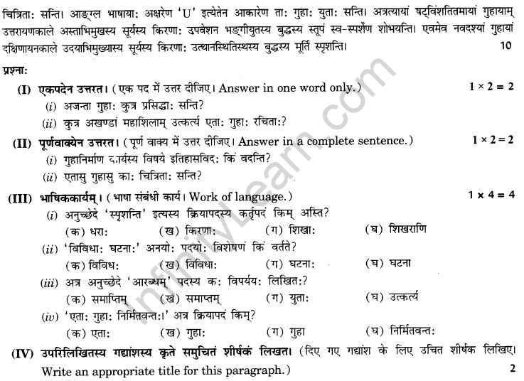 NCERT SolNCERT Solutions for Class 9th Sanskrit Chapter 1 अपठित - अवबोधनम् 32utions for Class 9th Sanskrit Chapter 1 अपठित - अवबोधनम् 32