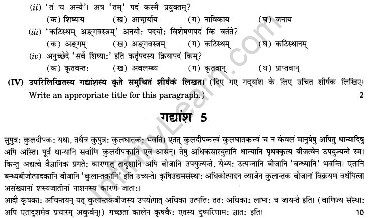 NCERT Solutions for Class 9th Sanskrit Chapter 1 अपठित - अवबोधनम् 34