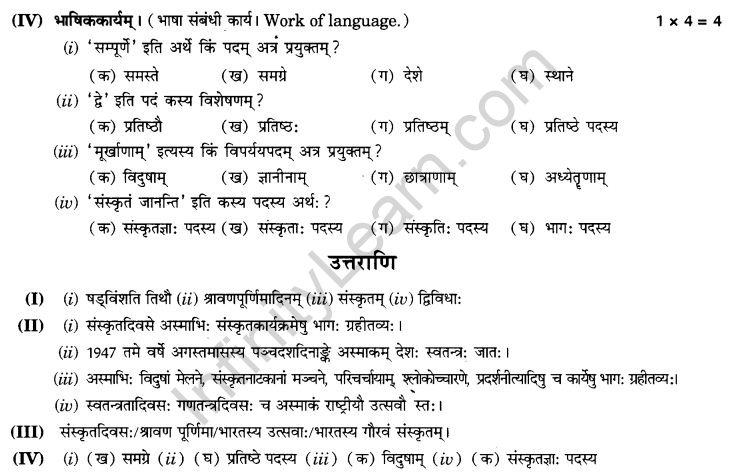 NCERT Solutions for Class 9th Sanskrit Chapter 1 अपठित - अवबोधनम् 6