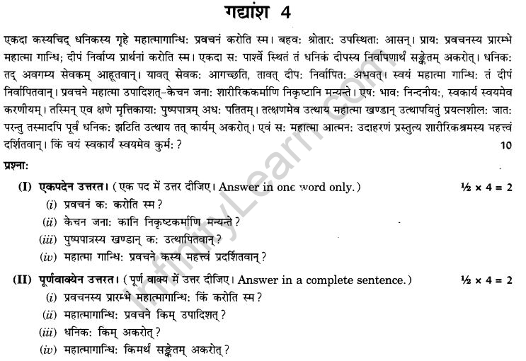 NCERT Solutions for Class 9th Sanskrit Chapter 1 अपठित - अवबोधनम् 7
