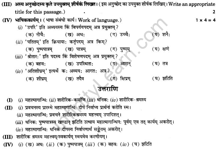 NCERT Solutions for Class 9th Sanskrit Chapter 1 अपठित - अवबोधनम् 8