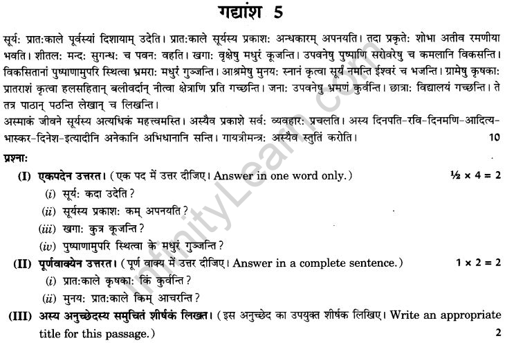 NCERT Solutions for Class 9th Sanskrit Chapter 1 अपठित - अवबोधनम् 9