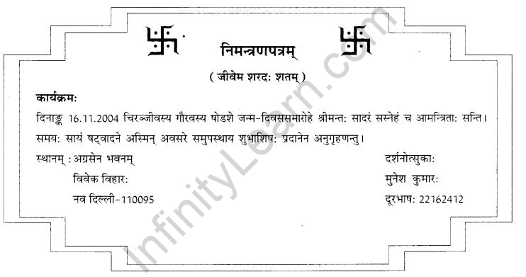 NCERT Solutions for Class 9th Sanskrit Chapter 1 सङ्केताधारितम् औपचारिकं अथवा अनौपचारिकं पत्रम् 10