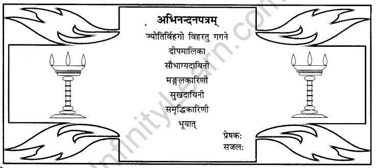 NCERT Solutions for Class 9th Sanskrit Chapter 1 सङ्केताधारितम् औपचारिकं अथवा अनौपचारिकं पत्रम् 12
