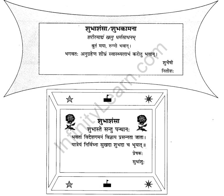 NCERT Solutions for Class 9th Sanskrit Chapter 1 सङ्केताधारितम् औपचारिकं अथवा अनौपचारिकं पत्रम् 13