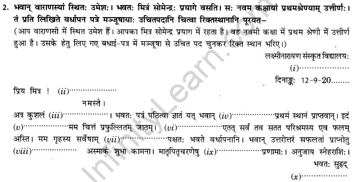 NCERT Solutions for Class 9th Sanskrit Chapter 1 सङ्केताधारितम् औपचारिकं अथवा अनौपचारिकं पत्रम् 15