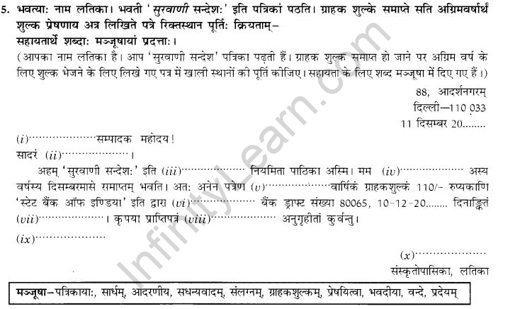 NCERT Solutions for Class 9th Sanskrit Chapter 1 सङ्केताधारितम् औपचारिकं अथवा अनौपचारिकं पत्रम् 19