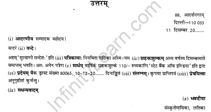 NCERT Solutions for Class 9th Sanskrit Chapter 1 सङ्केताधारितम् औपचारिकं अथवा अनौपचारिकं पत्रम् 20