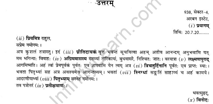 NCERT Solutions for Class 9th Sanskrit Chapter 1 सङ्केताधारितम् औपचारिकं अथवा अनौपचारिकं पत्रम् 25