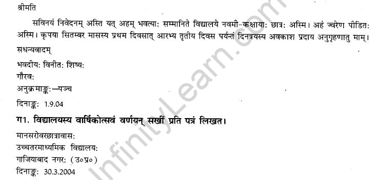 NCERT Solutions for Class 9th Sanskrit Chapter 1 सङ्केताधारितम् औपचारिकं अथवा अनौपचारिकं पत्रम् 3
