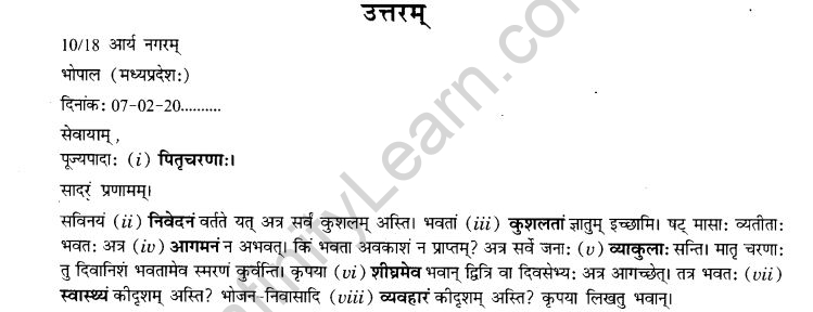 NCERT Solutions for Class 9th Sanskrit Chapter 1 सङ्केताधारितम् औपचारिकं अथवा अनौपचारिकं पत्रम् 31