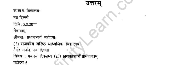 NCERT Solutions for Class 9th Sanskrit Chapter 1 सङ्केताधारितम् औपचारिकं अथवा अनौपचारिकं पत्रम् 33