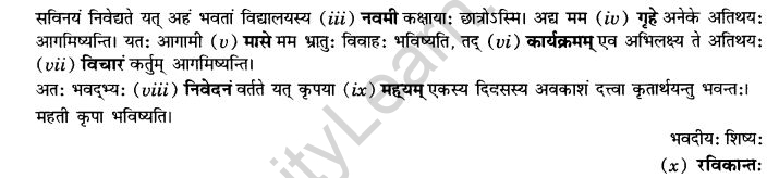 NCERT Solutions for Class 9th Sanskrit Chapter 1 सङ्केताधारितम् औपचारिकं अथवा अनौपचारिकं पत्रम् 34