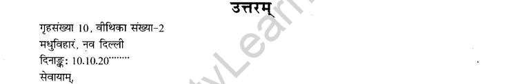 NCERT Solutions for Class 9th Sanskrit Chapter 1 सङ्केताधारितम् औपचारिकं अथवा अनौपचारिकं पत्रम् 36