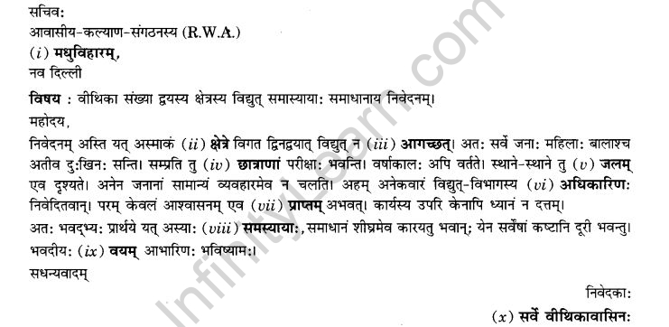 NCERT Solutions for Class 9th Sanskrit Chapter 1 सङ्केताधारितम् औपचारिकं अथवा अनौपचारिकं पत्रम् 37