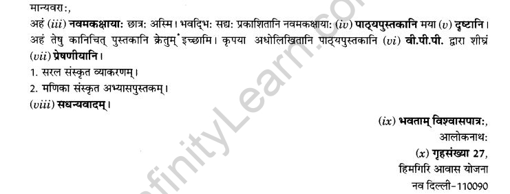 NCERT Solutions for Class 9th Sanskrit Chapter 1 सङ्केताधारितम् औपचारिकं अथवा अनौपचारिकं पत्रम् 39