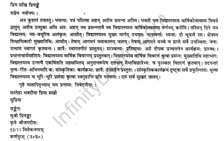 NCERT Solutions for Class 9th Sanskrit Chapter 1 सङ्केताधारितम् औपचारिकं अथवा अनौपचारिकं पत्रम् 4