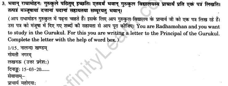 NCERT Solutions for Class 9th Sanskrit Chapter 1 सङ्केताधारितम् औपचारिकं अथवा अनौपचारिकं पत्रम् 42