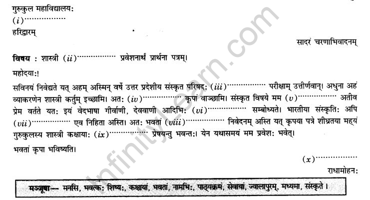 NCERT Solutions for Class 9th Sanskrit Chapter 1 सङ्केताधारितम् औपचारिकं अथवा अनौपचारिकं पत्रम् 43