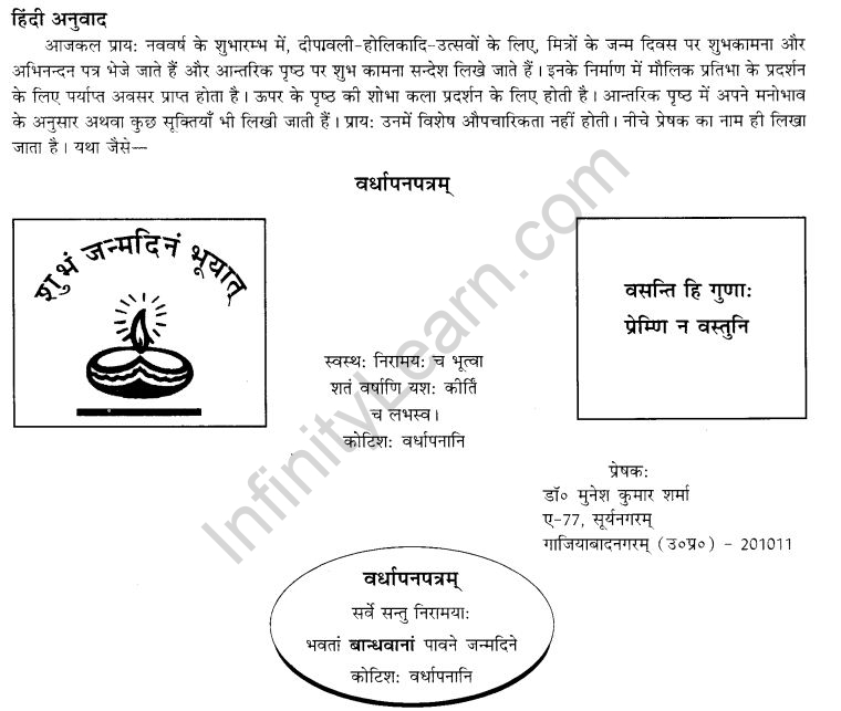 NCERT Solutions for Class 9th Sanskrit Chapter 1 सङ्केताधारितम् औपचारिकं अथवा अनौपचारिकं पत्रम् 8