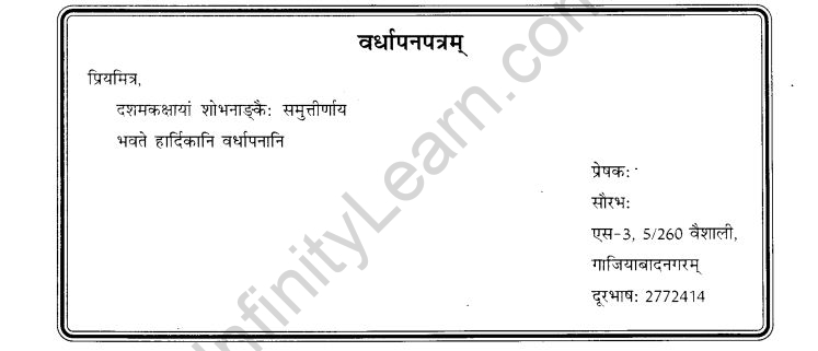 NCERT Solutions for Class 9th Sanskrit Chapter 1 सङ्केताधारितम् औपचारिकं अथवा अनौपचारिकं पत्रम् 9