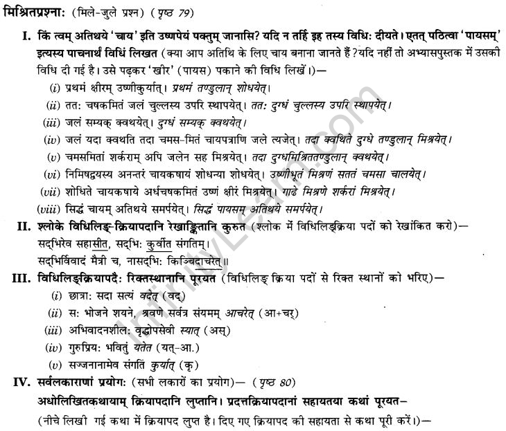 NCERT Solutions for Class 9th Sanskrit Chapter 10 Vidhiliga Lakarah 10